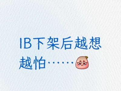 IBKR下架后，我这心里越来越不踏实…