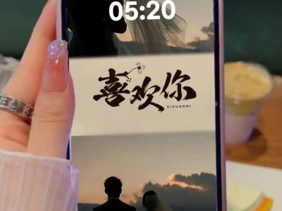 喜欢你