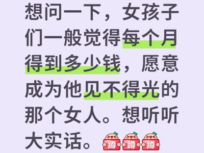 敢不敢说一下内心真实想法？