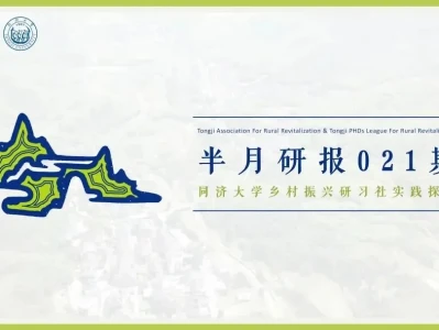半月研报21期 | 暑期实践成果回顾讲解