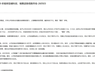 衢州发展国泰海通研报资讯分析