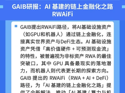 RWA10.21早报｜3分钟读懂全球RWA最新动态