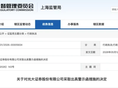光大证券再收警示函,跨境管控不力,研报业务“防火墙”失守