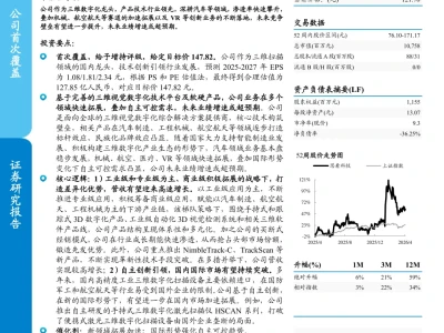 【精选研报】【国泰海通证券】:三维扫描领军者,技术壁垒铸就高成长.pdf附下载
