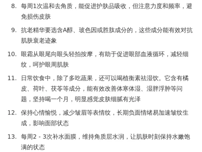 长期美貌抗衰干货