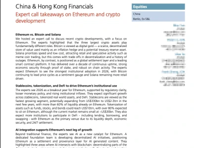 瑞银研报:关于以太坊及加密货币发展的专家观点总结