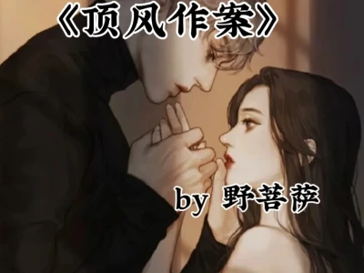 ❗闷骚腹黑小竹马vs娇艳大小姐青梅❗