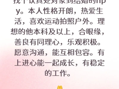 女找男，交友贴