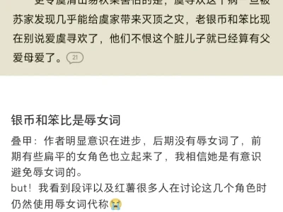 银币和笨比是r女词