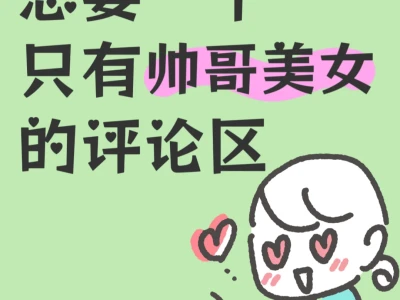 看多了“网红脸”,想看看长得好看的素人