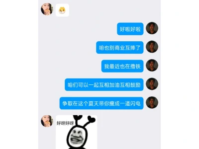 当女生说她要减肥时这样聊真的yyds