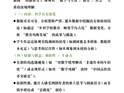 一次性讲清山东中小学“数说中国”展评活动