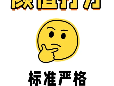 颜值评与改造