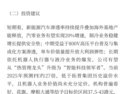 三花智控（002050.SZ/02050.HK）深度研报：