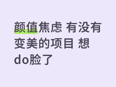 想变好看
