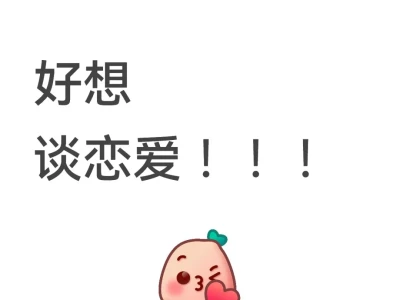 女生求对象,,纯网恋