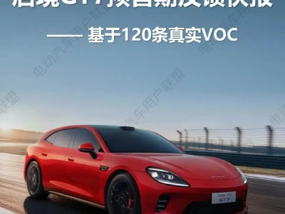 【研报-5557】启境GT7上市反馈快报