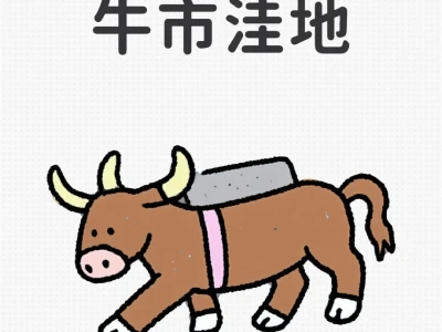 牛市洼地在哪里?