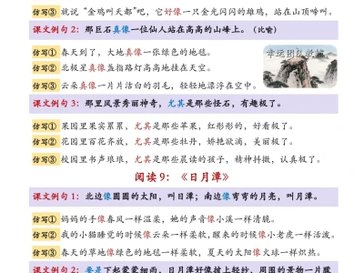 二年级语文上册句子仿写快背
