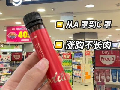 自用女士涨胸好物分享。。。
