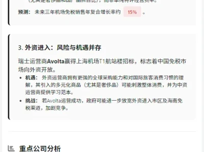 瑞银研报深度解析:2026年海南免税市场迎来高增长元年,中免集团战略布局显远见