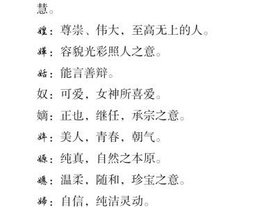 小说取各素材:女字旁