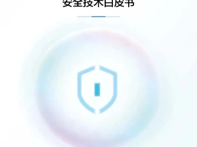 【研报-5270】2026年HarmonyOS6.0安全技术白皮书
