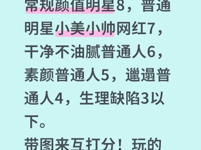 颜值大比拼
