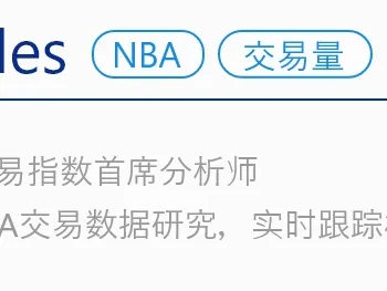 公推2连中!2月研报+5【美国本土交易量】4日|NBA 马刺-雷霆:雷霆背靠背,火拼马刺