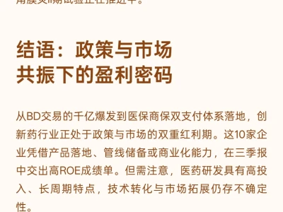 创新药十家盈利能力最强的公司