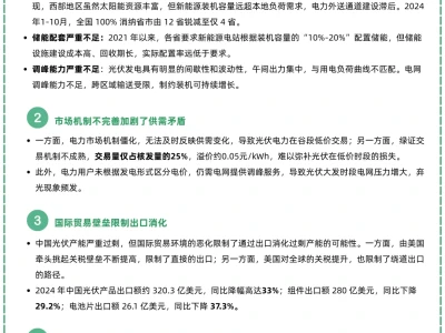 一天吃透一条产业链：NO.25 光伏