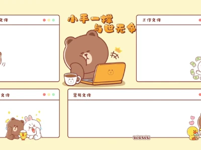 最近超爱的电脑桌面分区壁纸，别人的图哦