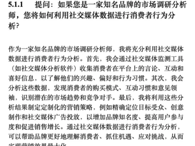 市场调研分析师 面试题库,电子版PDF