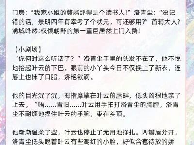 女主是娇艳表姑娘的古言，女主又娇又媚‼️