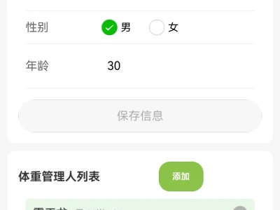 记录体重，分析饮食，分析运动的虫虫卡路里