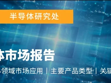 研报 | AI算力需求支撑,2025年全球前十大IC设计厂营收年增44%