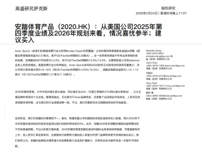 高盛研报:安踏买入评级