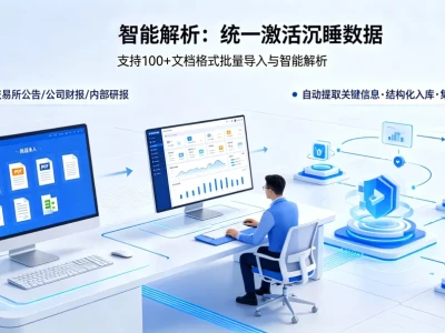 YFKM赋能券商研报撰写:合规提效,让专业研究回归价值创造