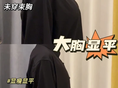 大C秒变小A,穿衣显瘦又看好了!