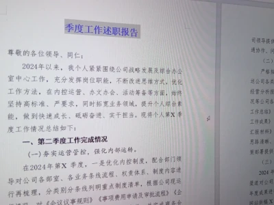季度工作汇报材料
