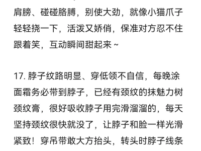 一些女生养成娇媚感的小tips！