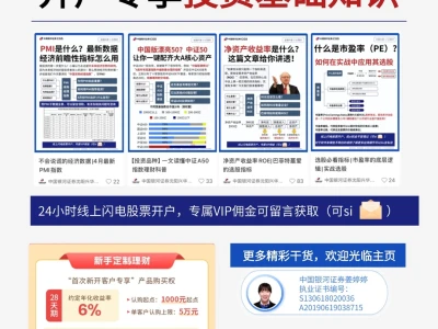 银河证券开户全流程|VIP佣金|专业在线答疑