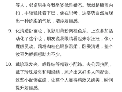 娇媚感养成法