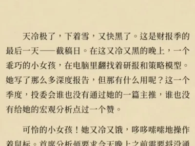 大瓜!卖研报的小女孩