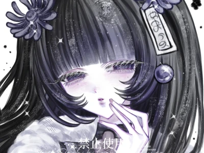 妩媚紫紫女