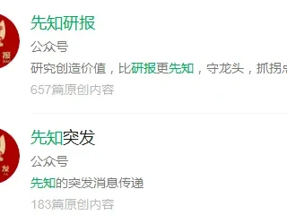 【拼团众筹】同步转发更新【先知研报机构小秘圈先知突发】&商业航天调研纪要