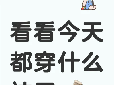 看看今天都穿什么袜子🧦