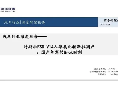 【研报-5466】特斯拉FSD V14入华类比特斯拉国产:国产智驾的Grok时刻