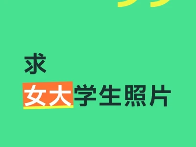 美丽的女大学生照片
