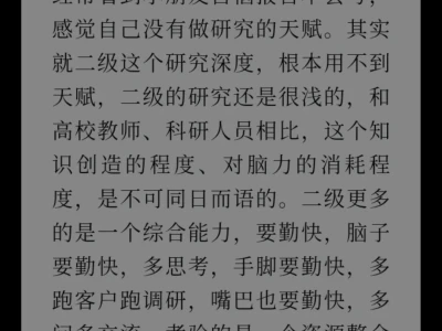 越来越卷,要不要继续留在二级行研?